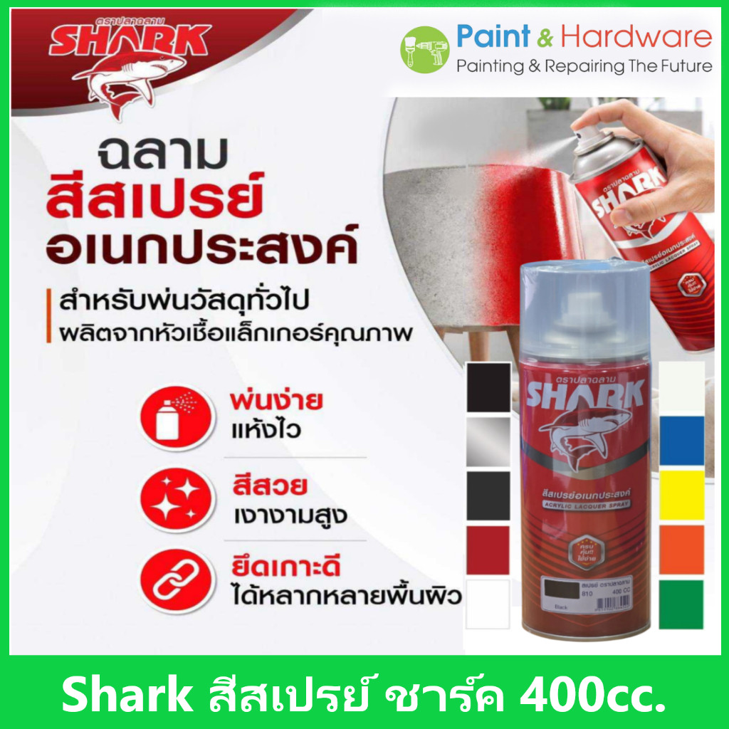SHARK สีสเปรย์ตราปลาฉลาม  อเนกประสงค์  ขนาด 400cc แห้งไว ยึดเกาะแน่น การันตีคุณภาพโดย TOA