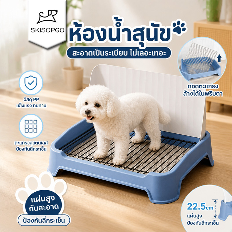 SKISOPGO ห้องน้ำสุนัข ขอบสูงกันกระเด็น พร้อมเสาเล็ง ถาดรองฉี่สุนัข 2 ชั้น ตะแกรงสแตนเลส ทำความสะอาดง่าย