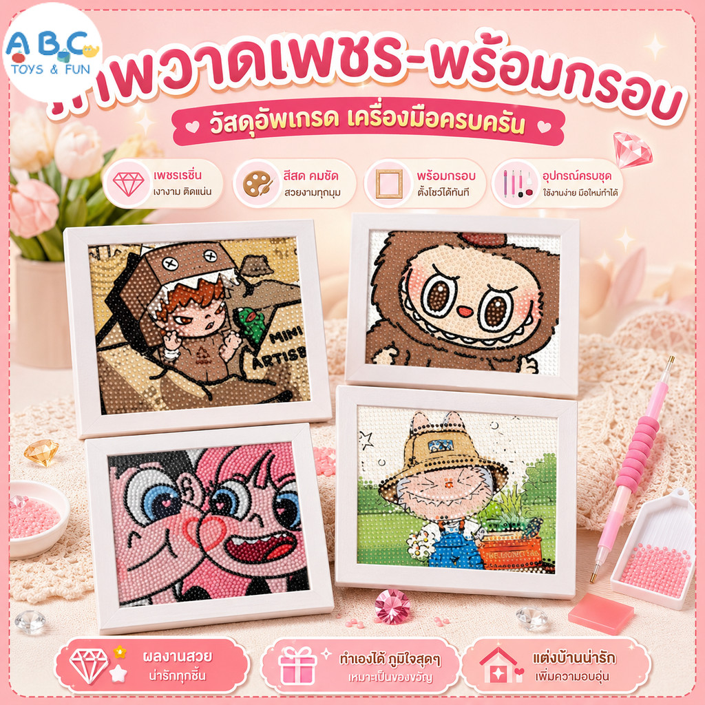 ครอสติสคริสตัล DIY bubuลวดลายและสไตล์น่ารัก ภาพวาดปักเพชร ของขวัญแฮนด์เมด ลายน่ารัก ส่งกรอบรูป ของเล่นสำหรับพ่อแม่และลูก