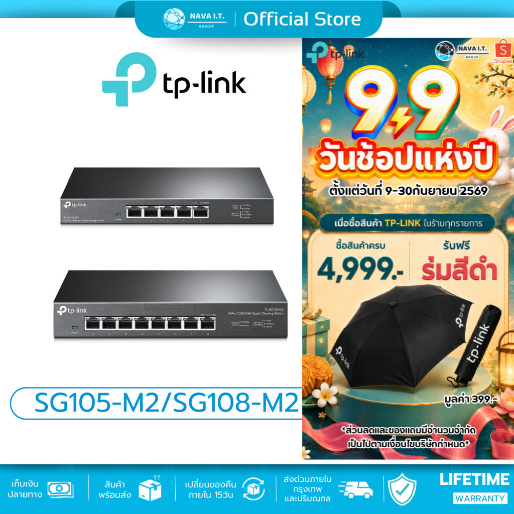 (มีส่งด่วน) TP-Link SG105-M2 / SG108-M2 2.5G Desktop Switch รับประกันศูนย์ไทย