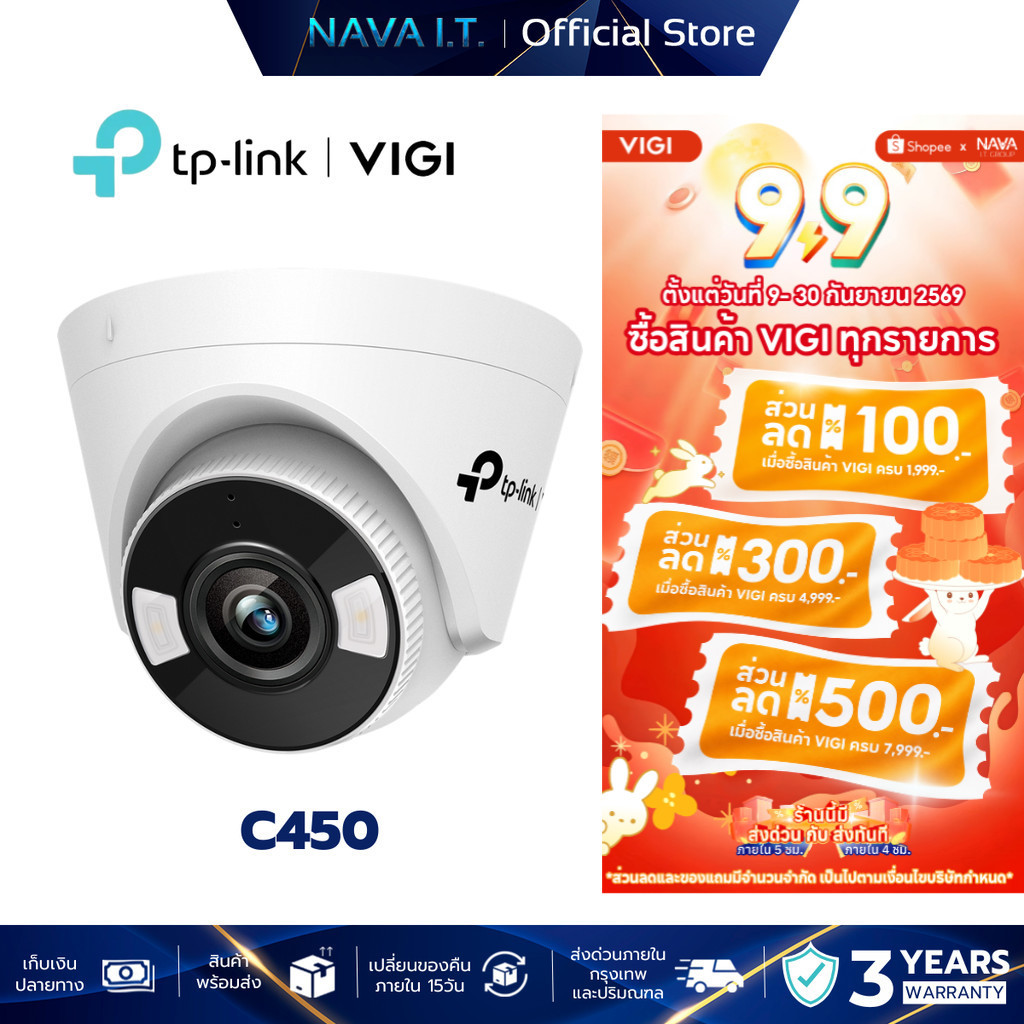 VIGI C450 5MP FULL COLOR TURRET NETWORK CAMERA กล้องวงจรปิดภายใน