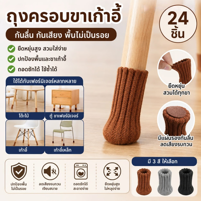 ถุงเท้าโพลีเอสเตอร์ 24PCS ที่รองขาเก้าอี้ ที่รองขาโต๊ะ หนาขึ้น กันลื่นกันเสียงดัง สําหรับตกแต่งบ้าน