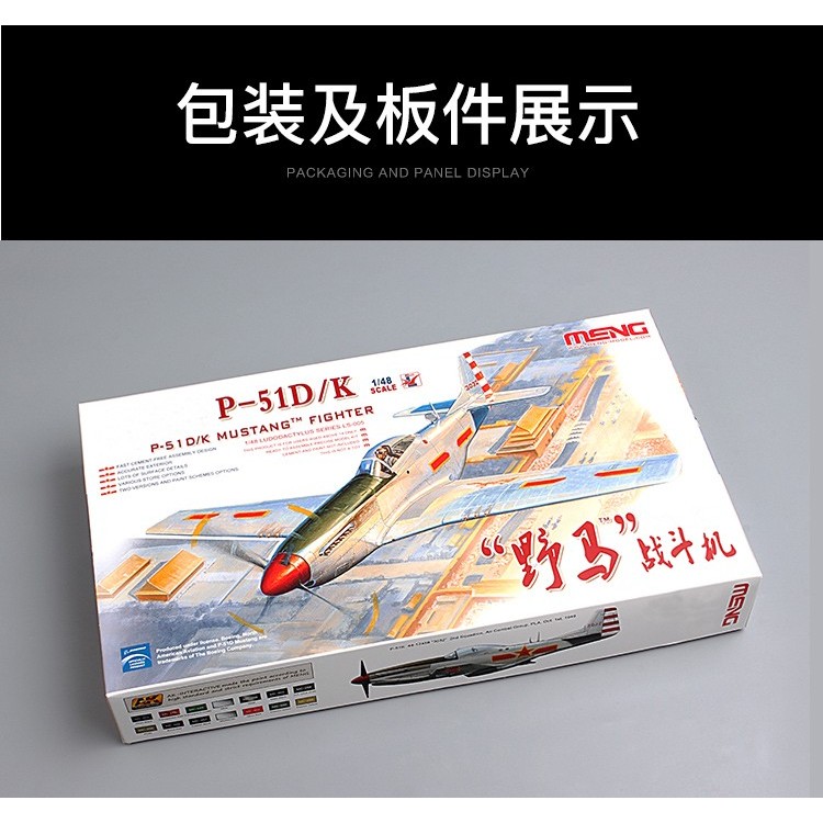 MENG LS-005 1/48 Scale PLAAF P-51D/K MUSTANG FIGHTER Model Kit