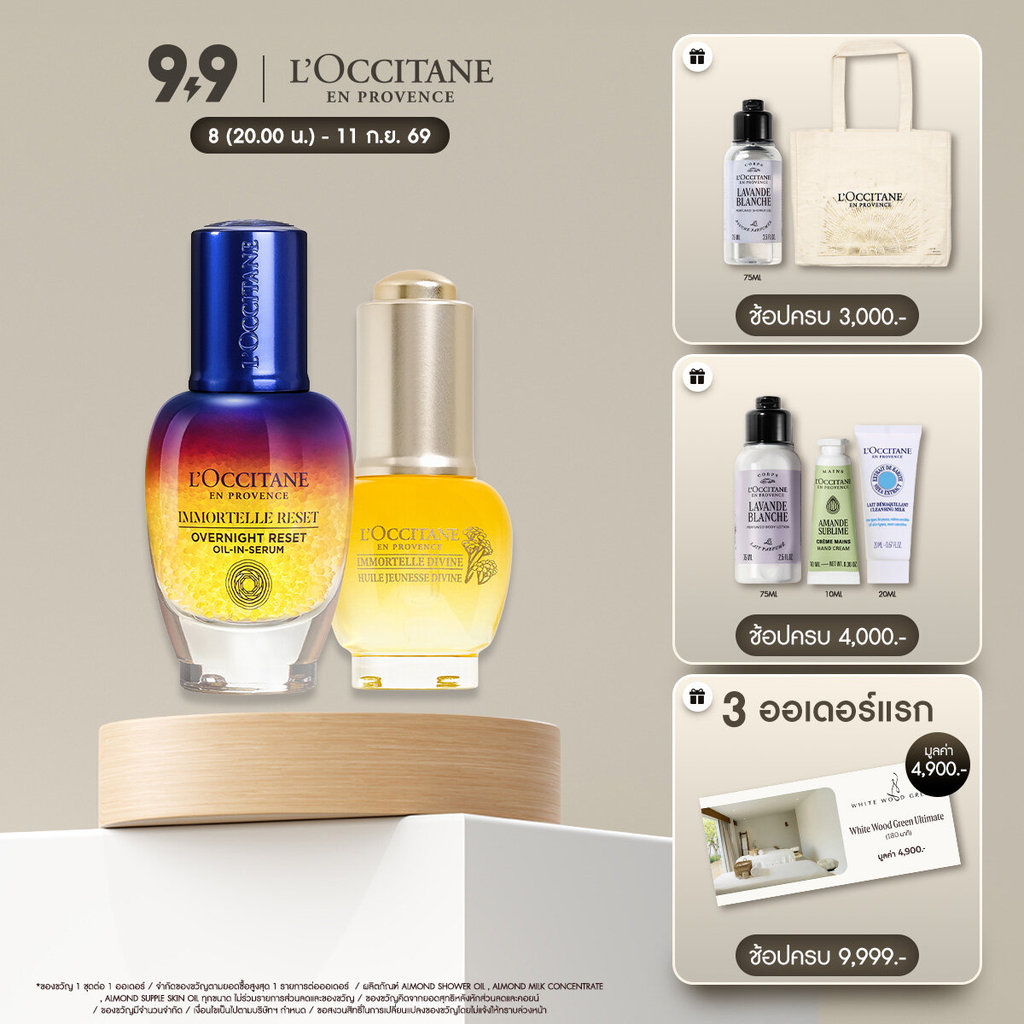 L'Occitane Immortelle For Youthful Skin Power Duo Set ล็อกซิทาน อิมมอคแตล ยูทฟูล สกิน พาวเวอร์ ดูโอ้ เซท