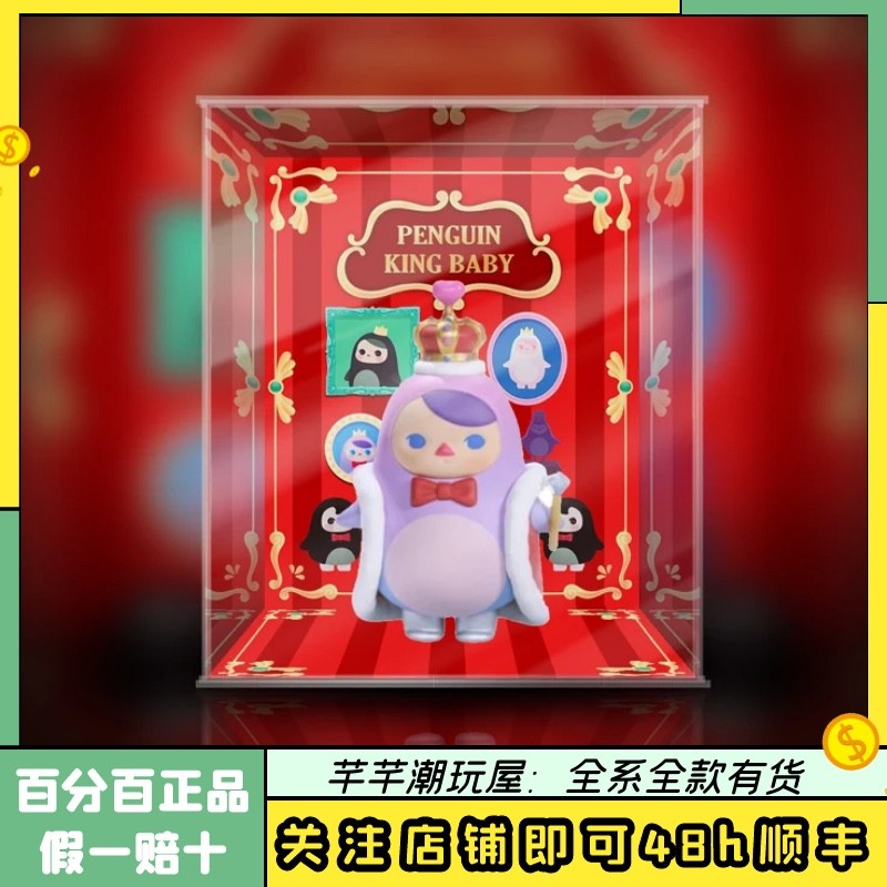 ของแท้ใหม่เอี่ยม PUCKY PUCKY King Penguin ลิฟท์รูป POPMART POPMART ของเล่นของขวัญสร้างสรรค์