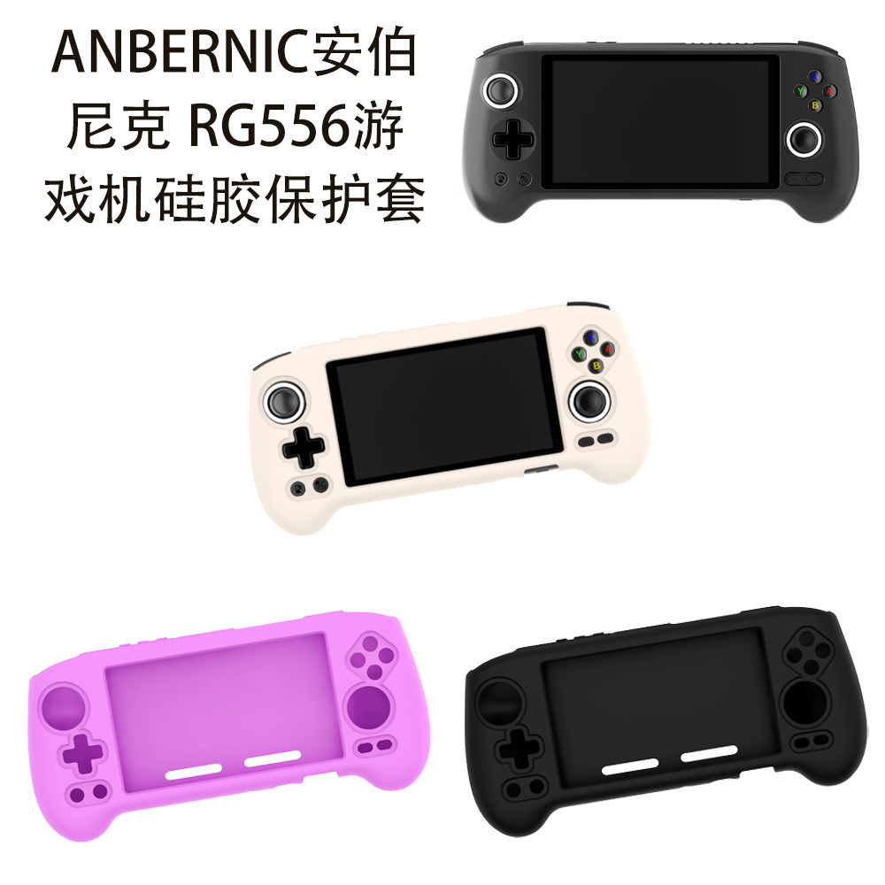 เหมาะสําหรับ ANBERNIC ANBERNIC RG556 เกมคอนโซลซิลิโคนป้องกันกรณีกล่องเก็บมือถือป้องกันฝุ่นกรณี S