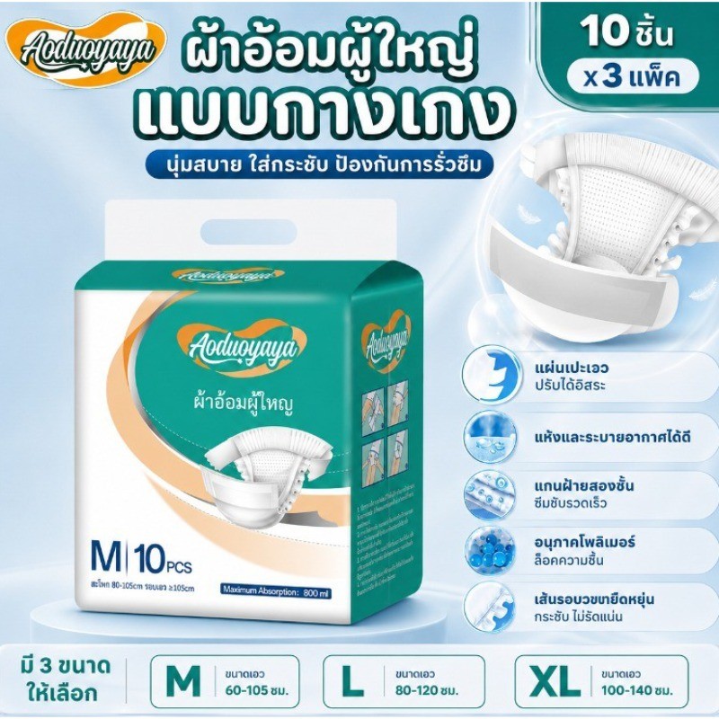 Aoduoyaya แพมเพิสผู้ใหญ่แบบกางเกง ผ้าอ้อมผู้ใหญ่ M/L/XL ซึมเร็วสุด ปลี่ยนง่าย ระบายอากาศดี