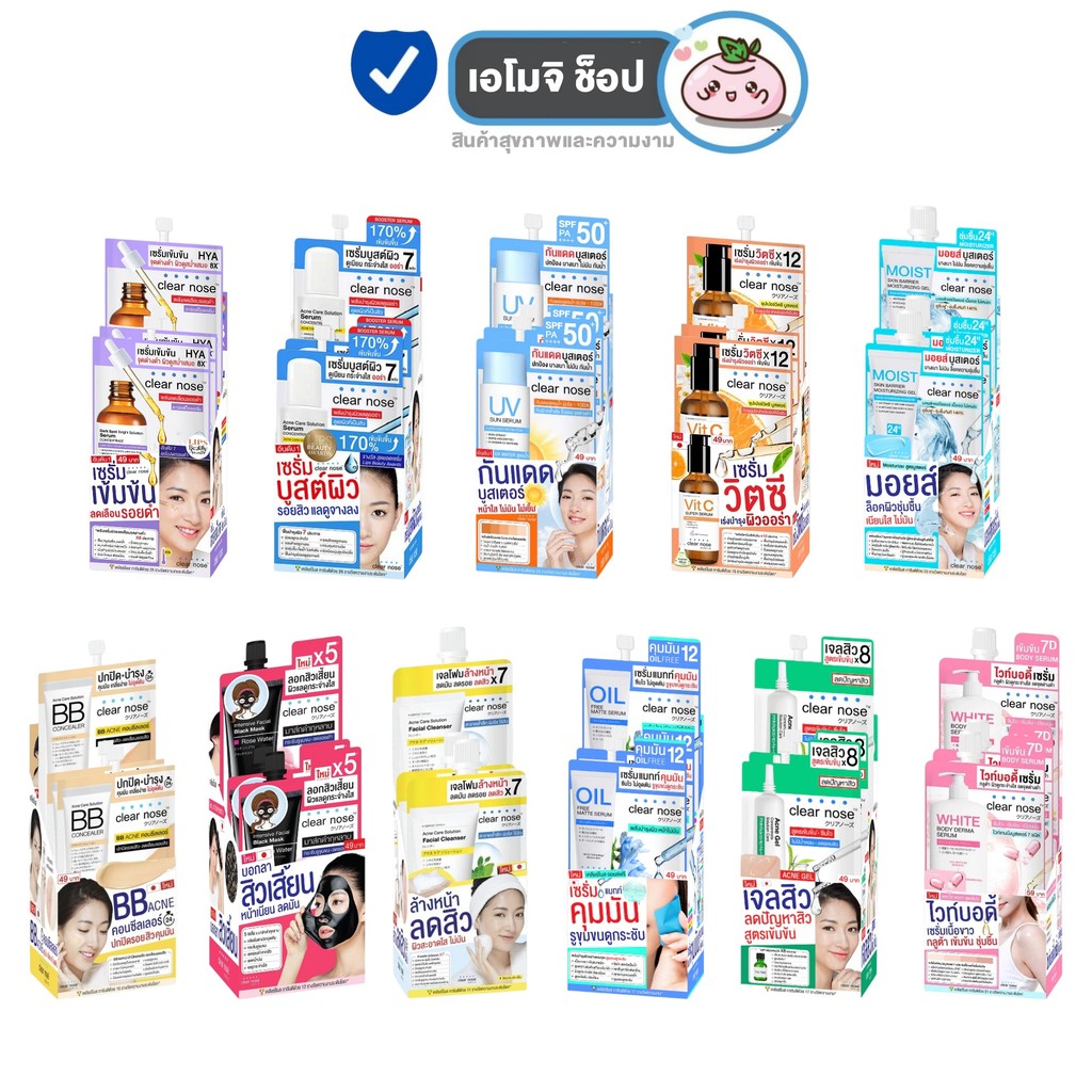 Clear Nose เคลียร์โนส [1 กล่อง] [เลือกสินค้า] Skincare สกินแคร์ ดูแลผิว เซรั่มแบบซอง บำรุงผิวหน้า ฟื้นฟูผิว
