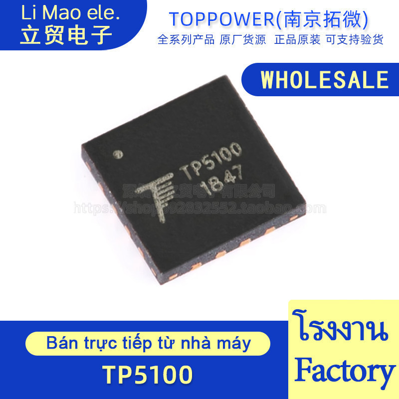 ของแท้ TP5100 QFN-16 2A สวิทช์ Step-down 8.4V/4.2V แบตเตอรี่ลิเธียมชิปชาร์จ