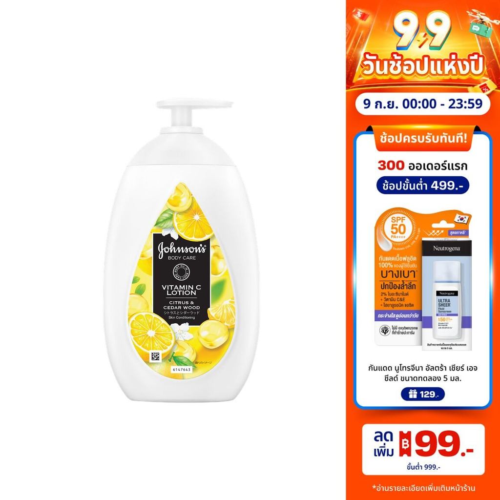 จอห์นสัน บอดี้ แคร์ อโรม่า มิลค์ วิตซี 500มล. Johnson's Body Care Aroma Milk VitC 500ml