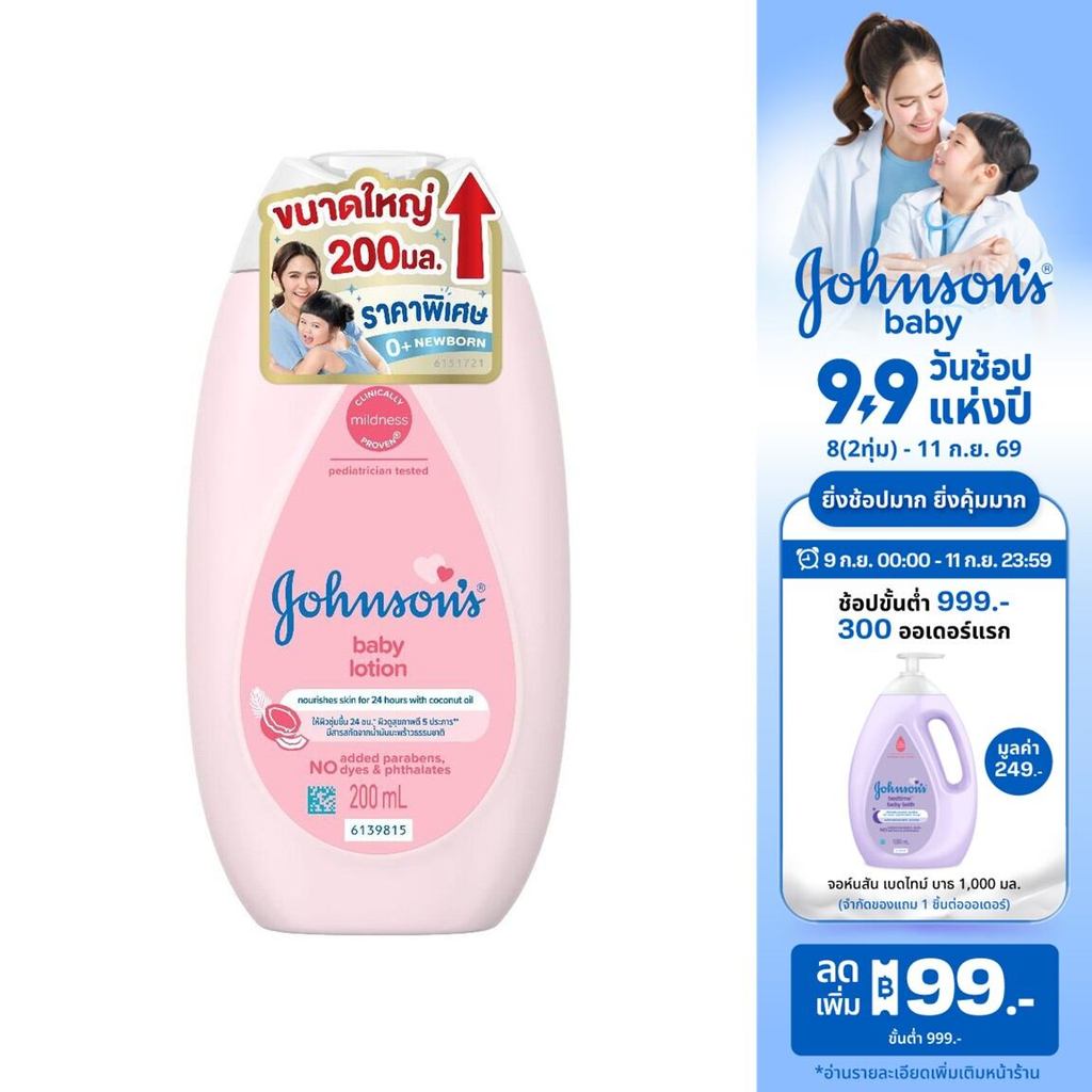 [เพิ่มขนาดเป็น 200ml] จอห์นสัน ครีมบำรุงผิว เบบี้ โลชั่น 200 มล. [Upsize to 200ml] Johnson's Baby Lotion 200 ml.