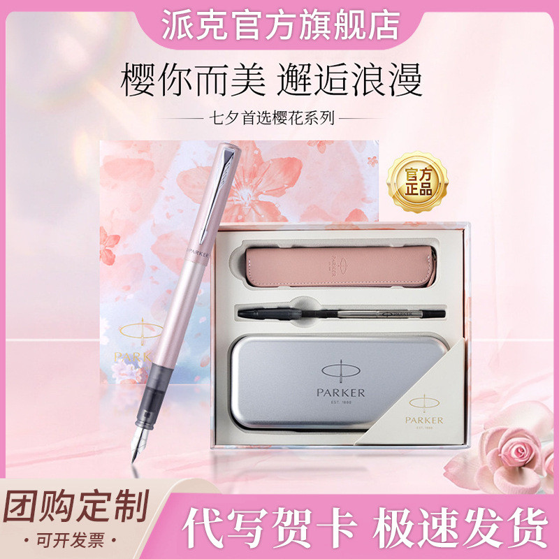 PARKER PARKER PARKER XL Cherry Blossom Ink Pen Gift Box Ladies High-value Metal Pen Student Gift