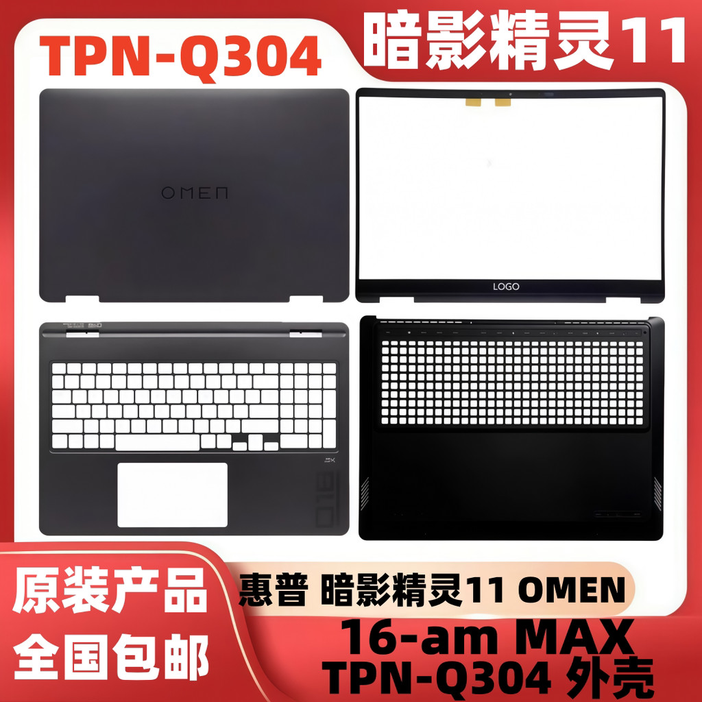 HP/HP/HP Shadow Fairy 11 OMEN 16-am MAX TPN Q304 Shell A Shell B Shell C Shell D Shell