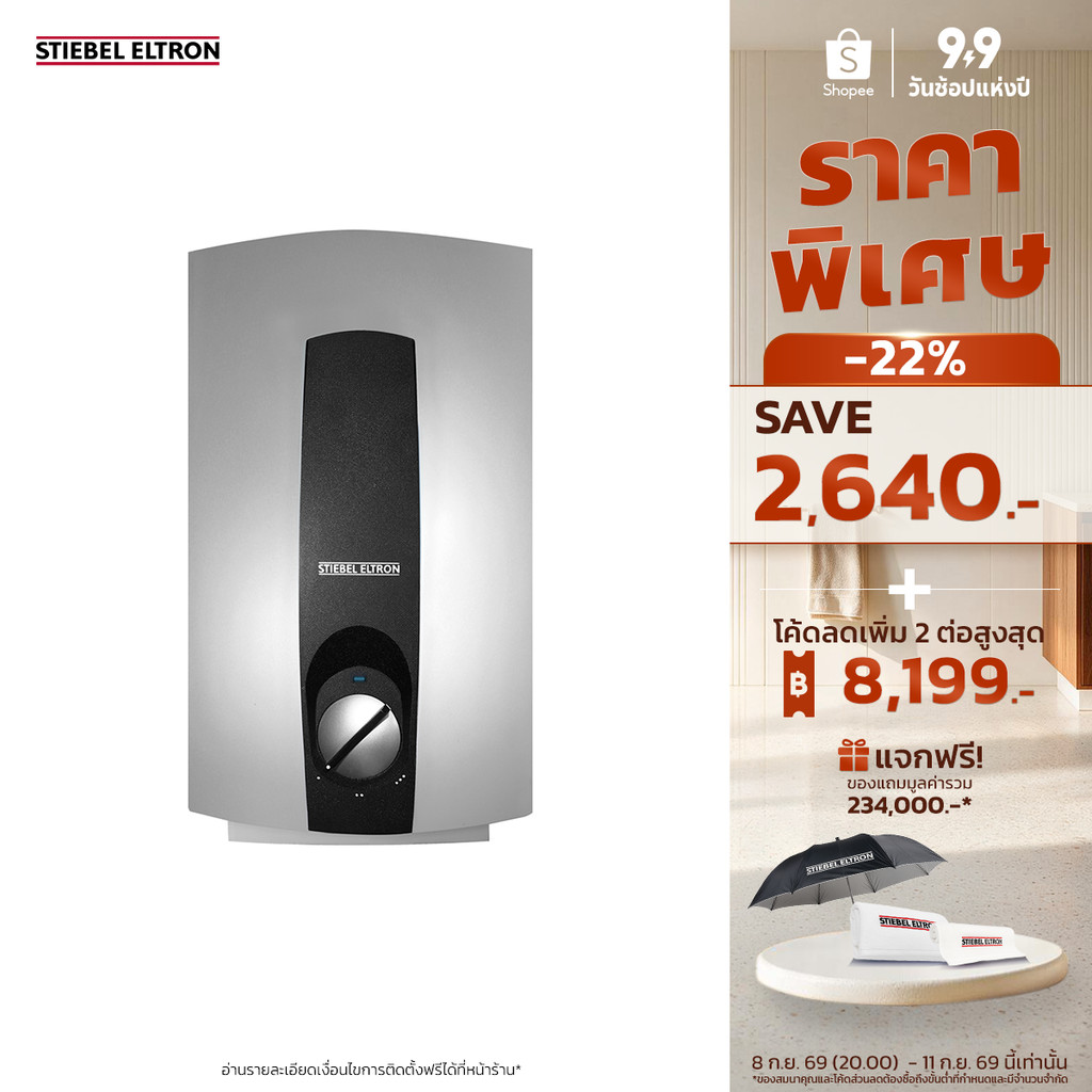 STIEBEL ELTRON เครื่องทำน้ำร้อน ขนาด 8000 วัตต์ รุ่น DHC 8 EC แทงค์ทองแดง ปรับอุณหภูมิได้ 3 ระดับ