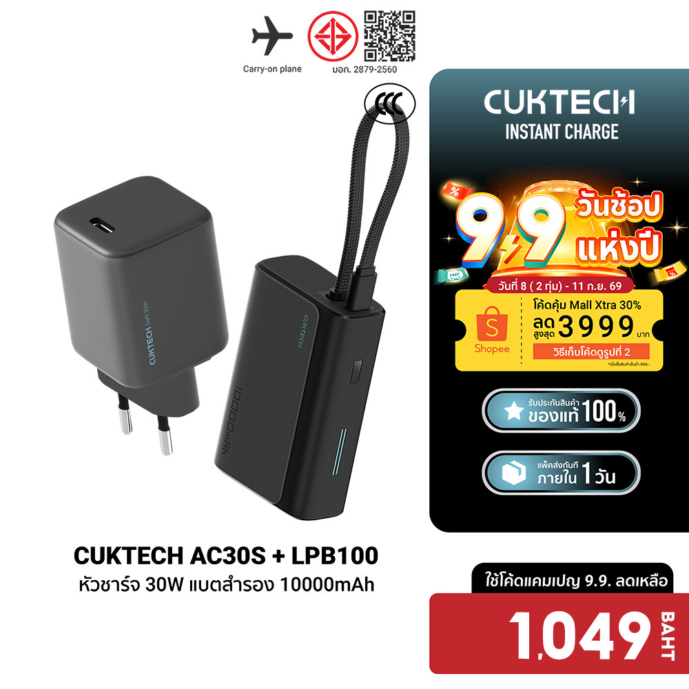 CUKTECH AC30S GaN 30W + LPB100 Powerbank แบตสำรอง สายในตัว CCC ชาร์จเร็ว 33W 10000mAh -1Y
