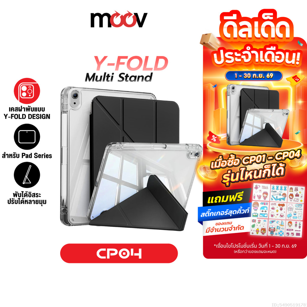 [ส่งไว] Moov CP04 เคส Case For iPad Gen11 10 9 8 7 Air8 7 6 5 4 Pro 2025 M5 M4 Mini 6 7 ขาตั้ง Y-Fold