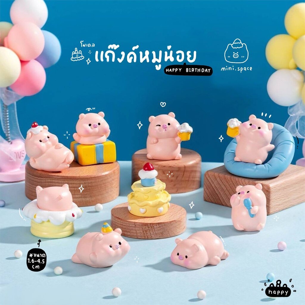 A-mini โมเดลหมู Birthday หมูปาร์ตี้ สุขสันต์วันเกิด [เซต 9 ชิ้น] MS5962 ตุ๊กตาจิ๋ว โมเดลจิ๋ว ตุ๊กตาเรซิ่น DIY แต่งบ้า...