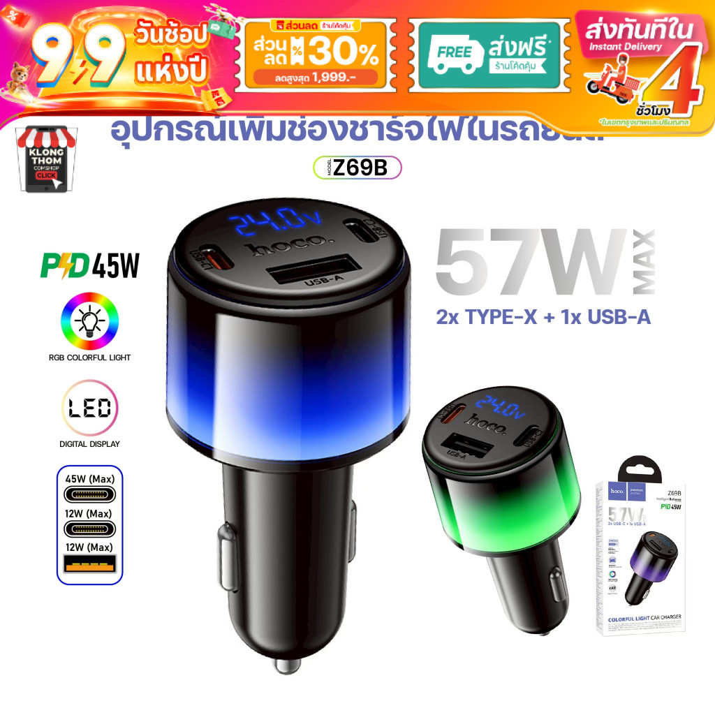 Hoco Z69B Z61 Z56 ที่ชาร์จในรถ 3.1A Max ที่ชาร์จเสียบที่จุดบุหรี่ Car Charger Display Dual USB