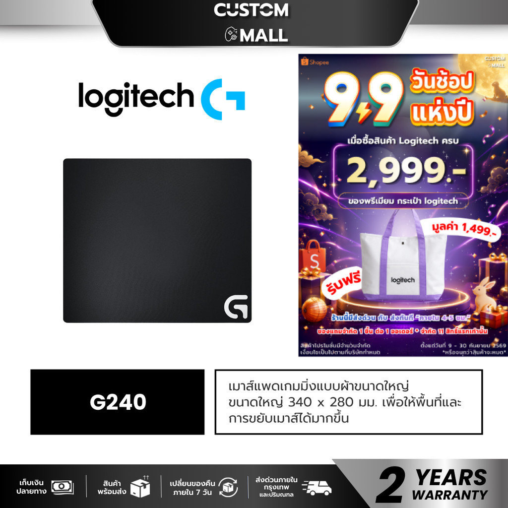 LOGITECH G240 GAMING MS PAD แผ่นรองเม้าส์