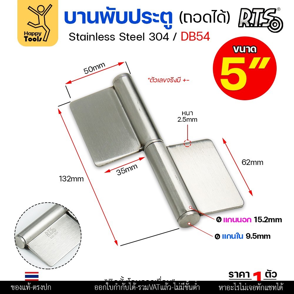 (DB54) บานพับประตู ปีกผีเสื้อ ขนาด 5" บานสวิง ถอดได้ ผลิตจาก สแตนเลส เกรด 304  #บานพับสวิง #บานพับถอดได้ #บานพับมีปีก