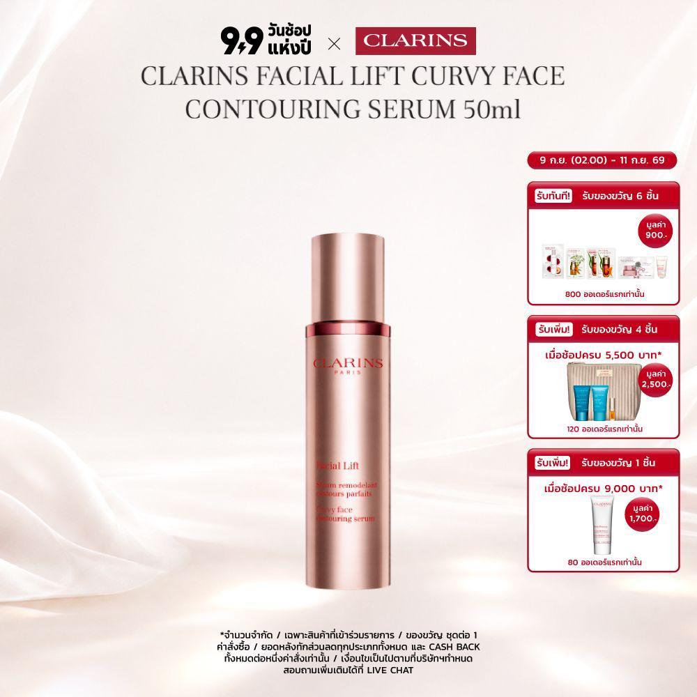 CLARINS Facial Lift Curvy Face Contouring Serum 50ml เฟเชียล ลิฟ เคิฟวี่ เฟส คอนทัวร์ริ่ง เซรั่ม