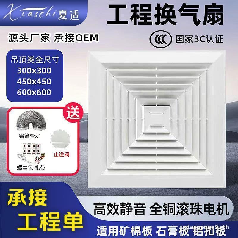 [คุณภาพอัพเกรด] พัดลมดูดอากาศเพดานแบบบูรณาการ 600x600 พัดลมระบายอากาศ 300x300 พัดลมดูดอากาศเพดานเงีย