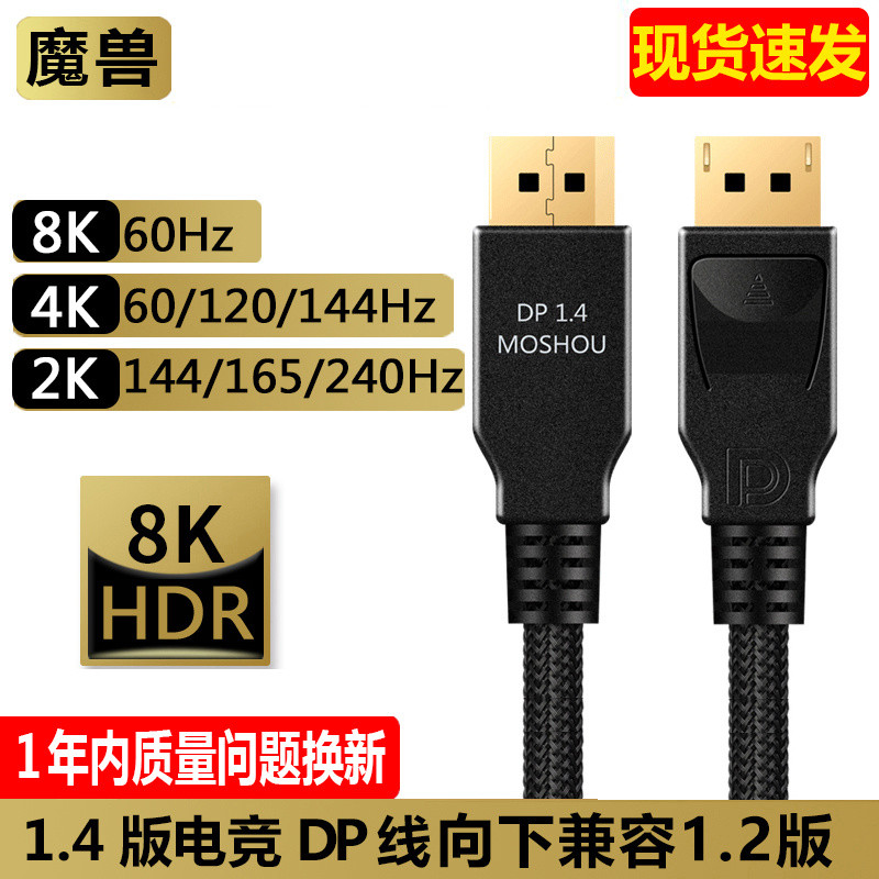 สาย DisplayPort รุ่น 1.4 สำหรับจอคอมพิวเตอร์ความละเอียดสูง 8K@60Hz 4K@144Hz