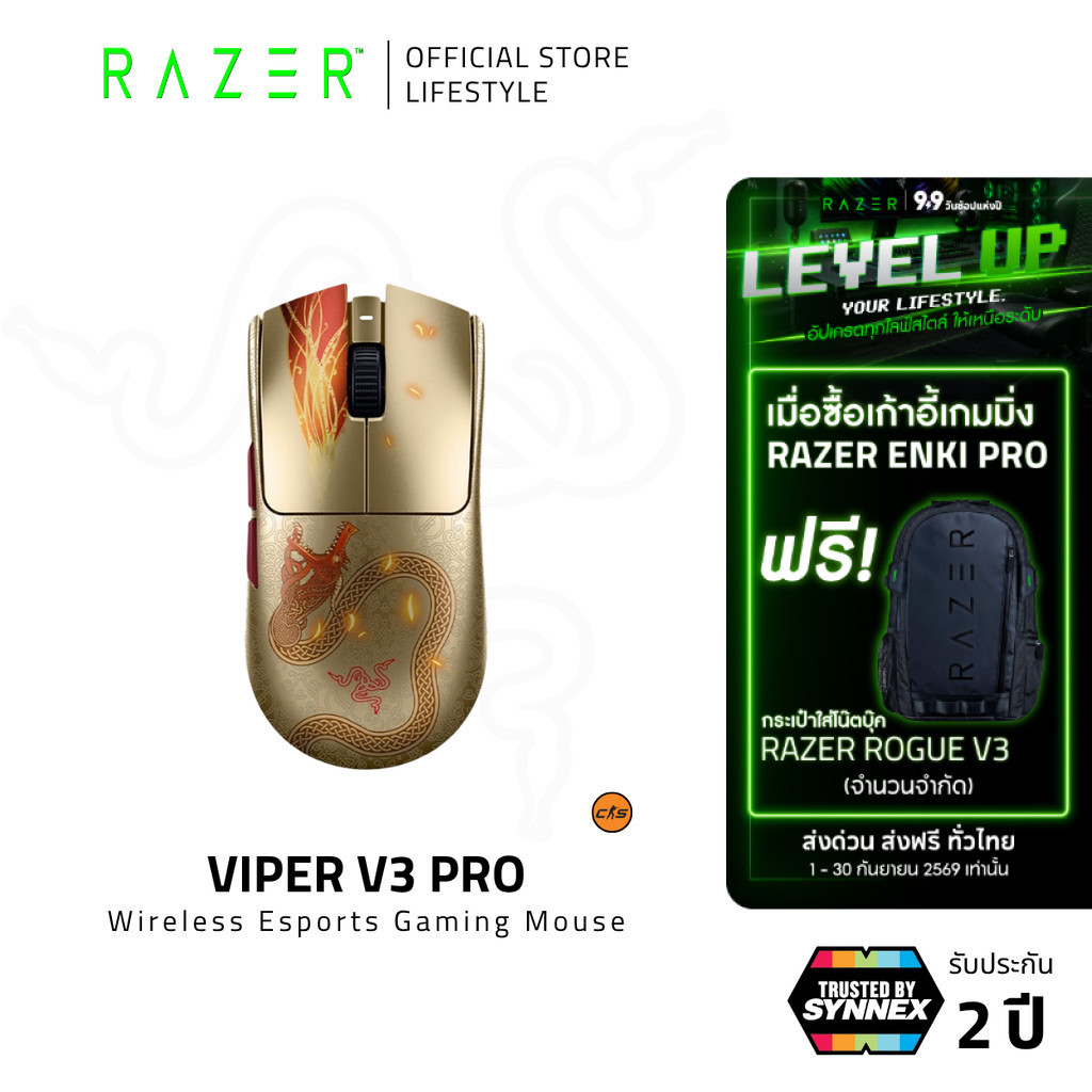 Razer Viper V3 Pro - Gaming Mouse - Counter Strike 2 Edition | เมาส์เกมมิ่ง