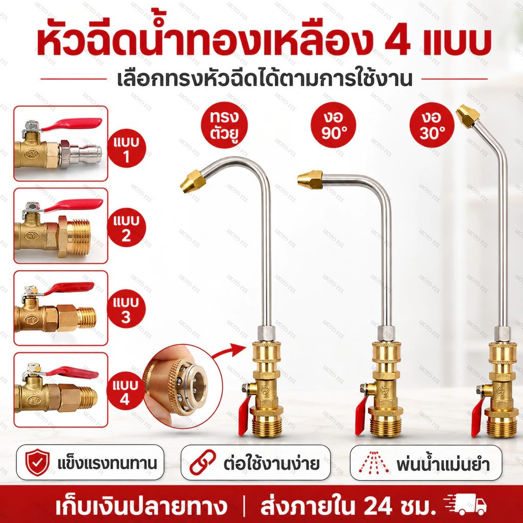 หัวฉีดน้ำล้างแอร์ 1/4 สายไฮดรอลิค สวมเร็ว ต่อปั๊มฉีดน้ำ หัวฉีดล้างแอร์ 30 90 U ก้านฉีดน้ำสแตนเลส
