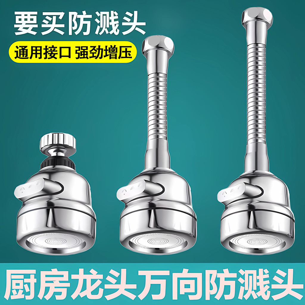 ก๊อกน้ําห้องครัว Extender Splash-proof Head ก๊อกน้ําในครัวเรือนกรองแรงดันฝักบัว Sprinkler Universal 