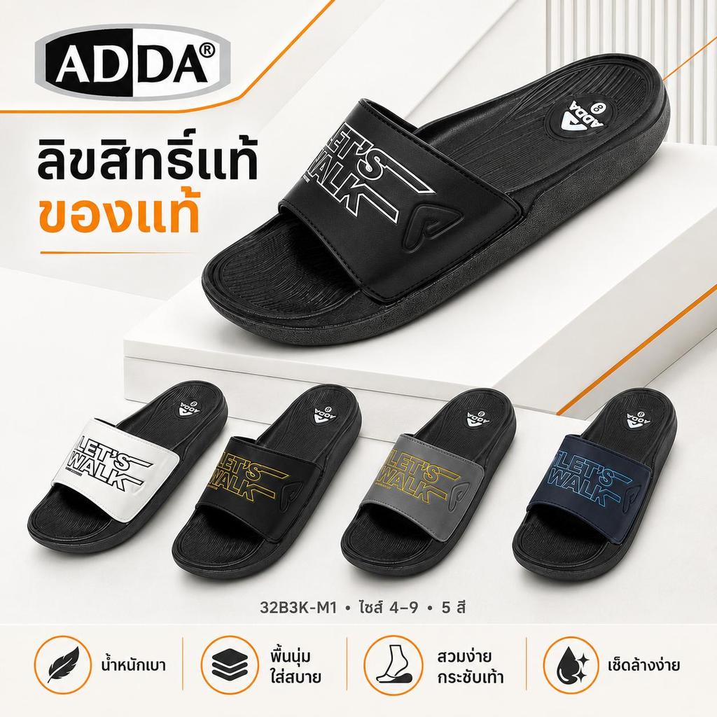 ADDA 32B3K-M1 NEW! รองเท้าแตะ ADDA "LET'S WALK" นุ่ม เบา กันน้ำ EVA ใส่ได้ทั้งเด็ก & ผู้ใหญ่