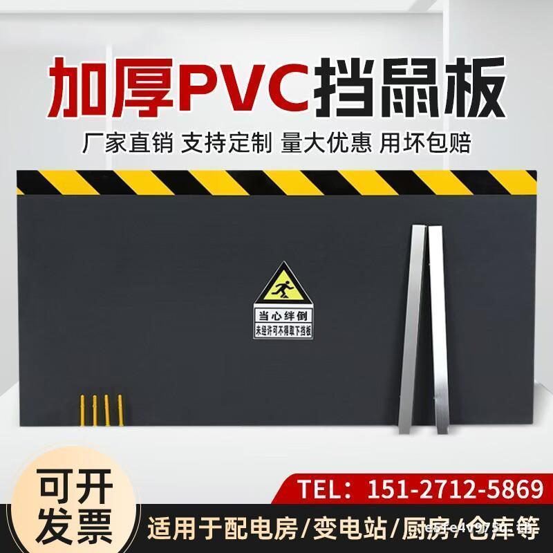 Plastic Mouse Baffle Mouse Baffle ประตู pvc Mouse Baffle เมาส์สแตนเลส Baffle Distribution Room Studi