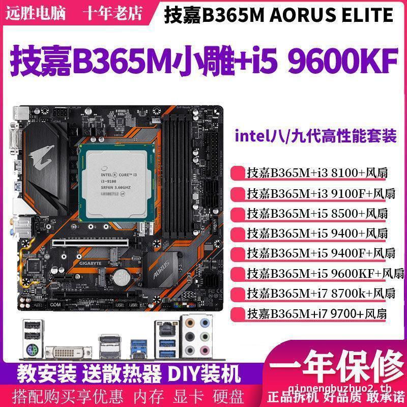 ค่าใช้จ่ายที่มีประสิทธิภาพ Gigabyte B365M พร้อม i7 8700/9700/9600KF/9400/8100 เมนบอร์ด CPU ชุดแกะสลั