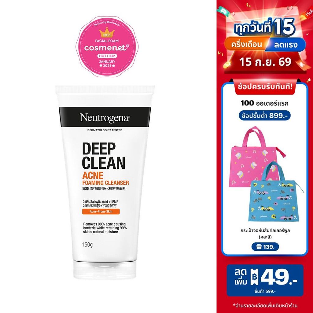 Neutrogena DC Acne FC 150 g นูโทรจีนา ดีพ คลีน แอคเน่ โฟมมิ่ง คลีนเซอร์ 150 กรัม, โฟมล้างห