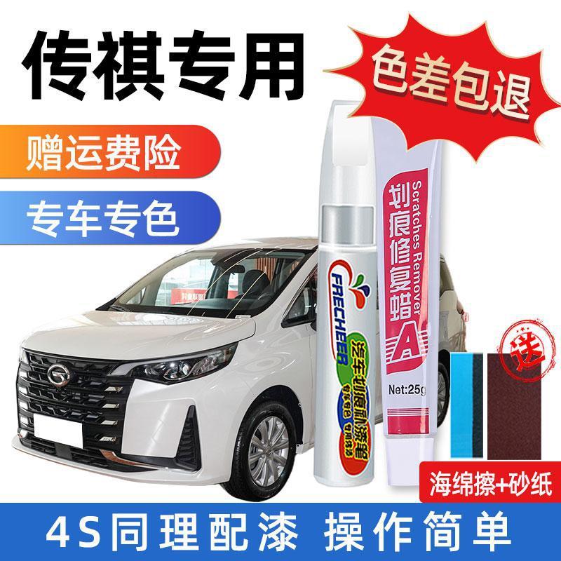 พร้อมสต็อก Chuanqi Touch-Up Paint Pen gs4 Benita Grey ga6 White gs8 Shadow Leopard m6 gs3 m8 ซ่อมรอย