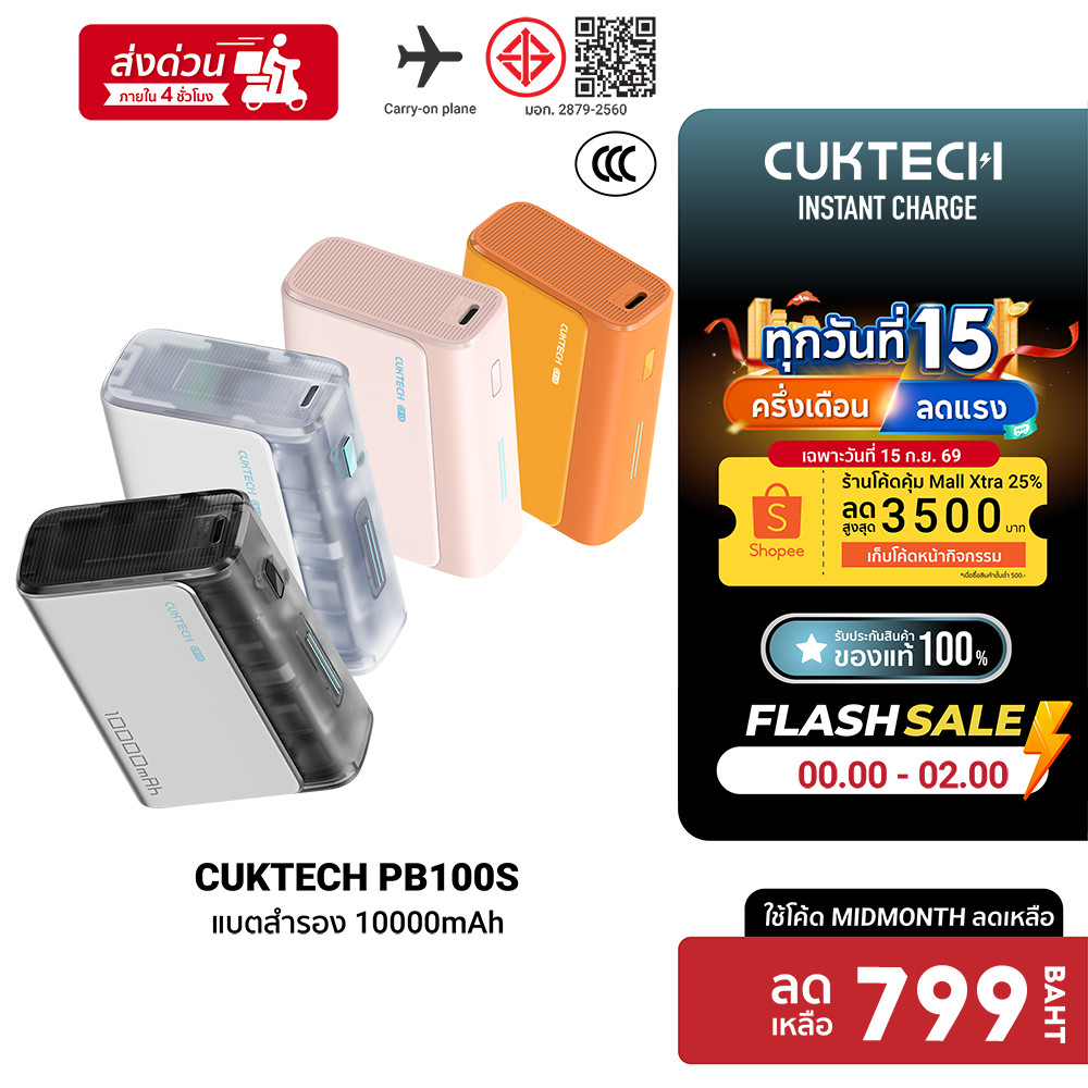 CUKTECH AURA PB100S แบตสำรอง CCC ชาร์จไว 10000mAh USB-C 30W และ USB-A 33W -1Y