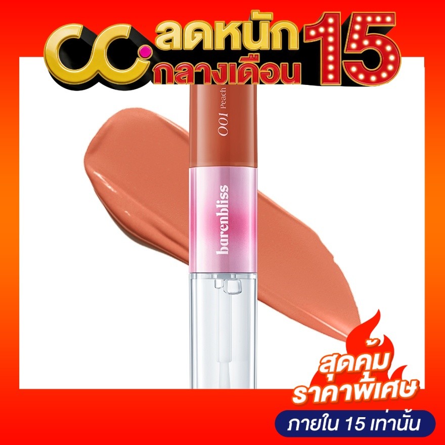 Barenbliss Multiverse Of Me Dual Lip Cream (2.5+3.5g) แบร์แอนด์บลิซ ลิปสติก 2in1