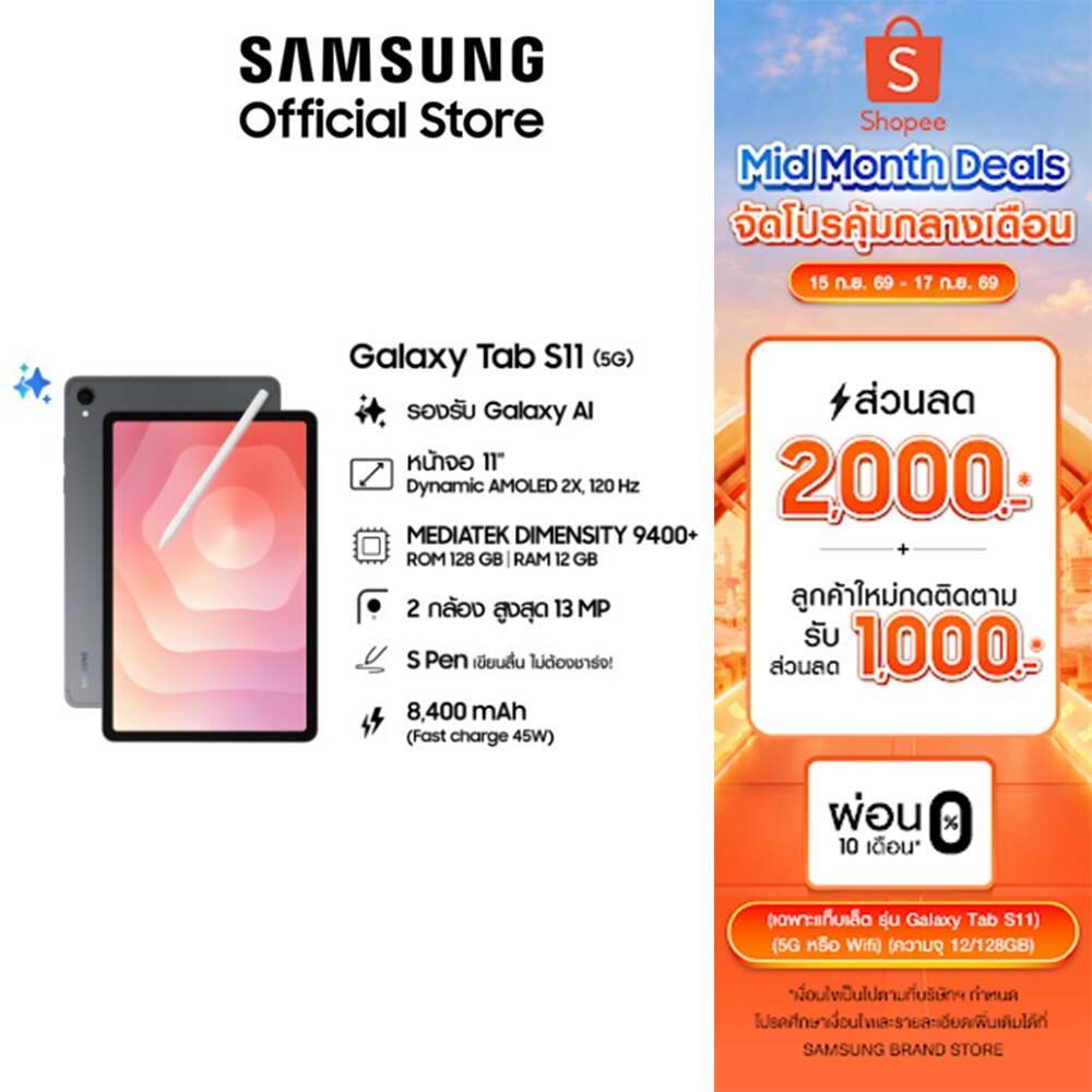 ใหม่! Samsung Galaxy Tab S11 5G 12/128GB