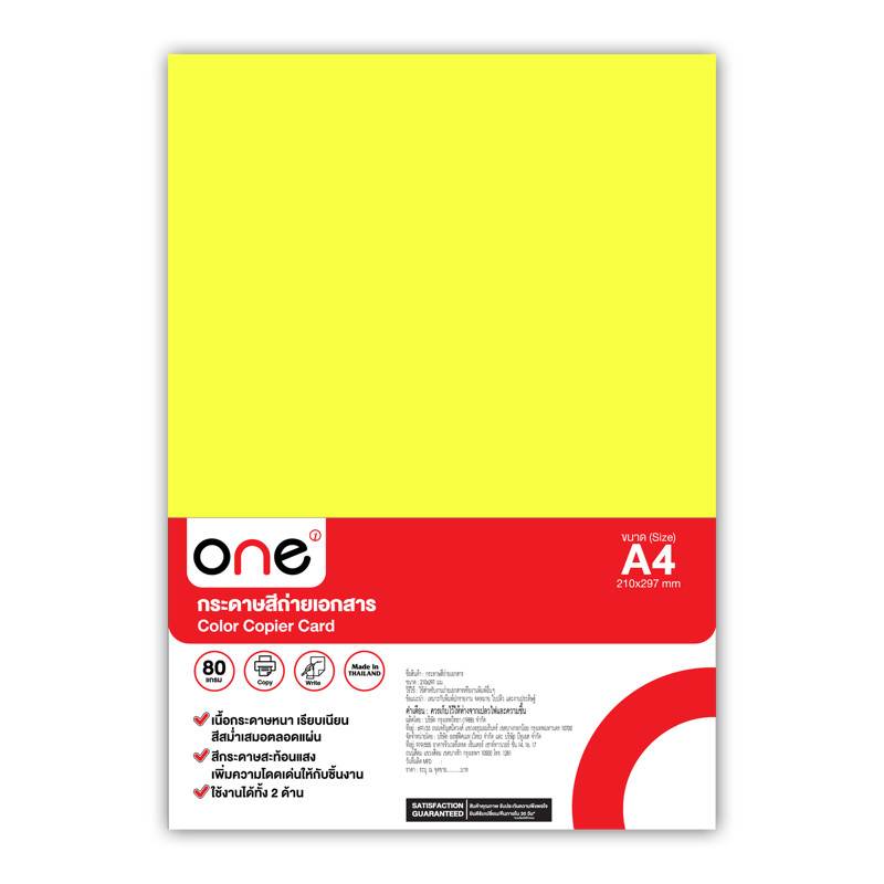 กระดาษสีถ่ายเอกสาร 18 เหลืองสะท้อนแสง (100แผ่น) ONE