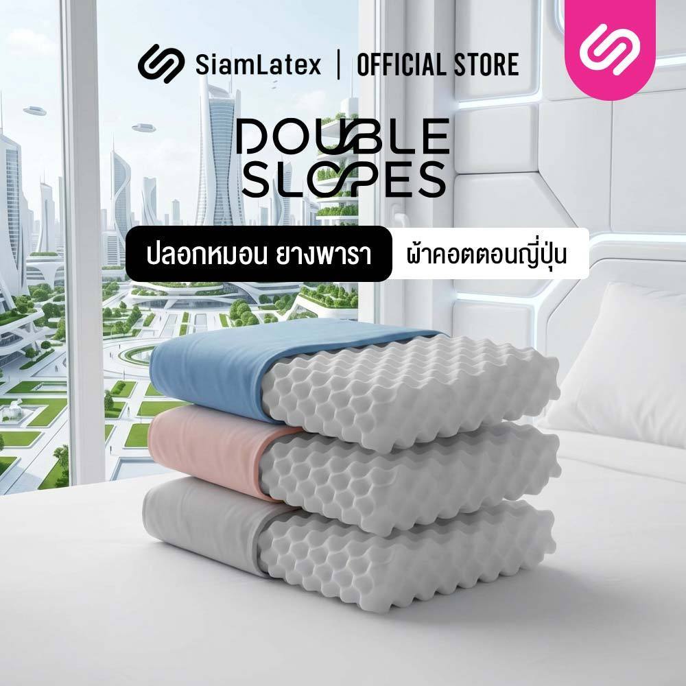 SiamLatex ปลอกหมอนยางพารา Double Slopes Cover Case รุ่น Colorful สำหรับ หมอนยางพารา