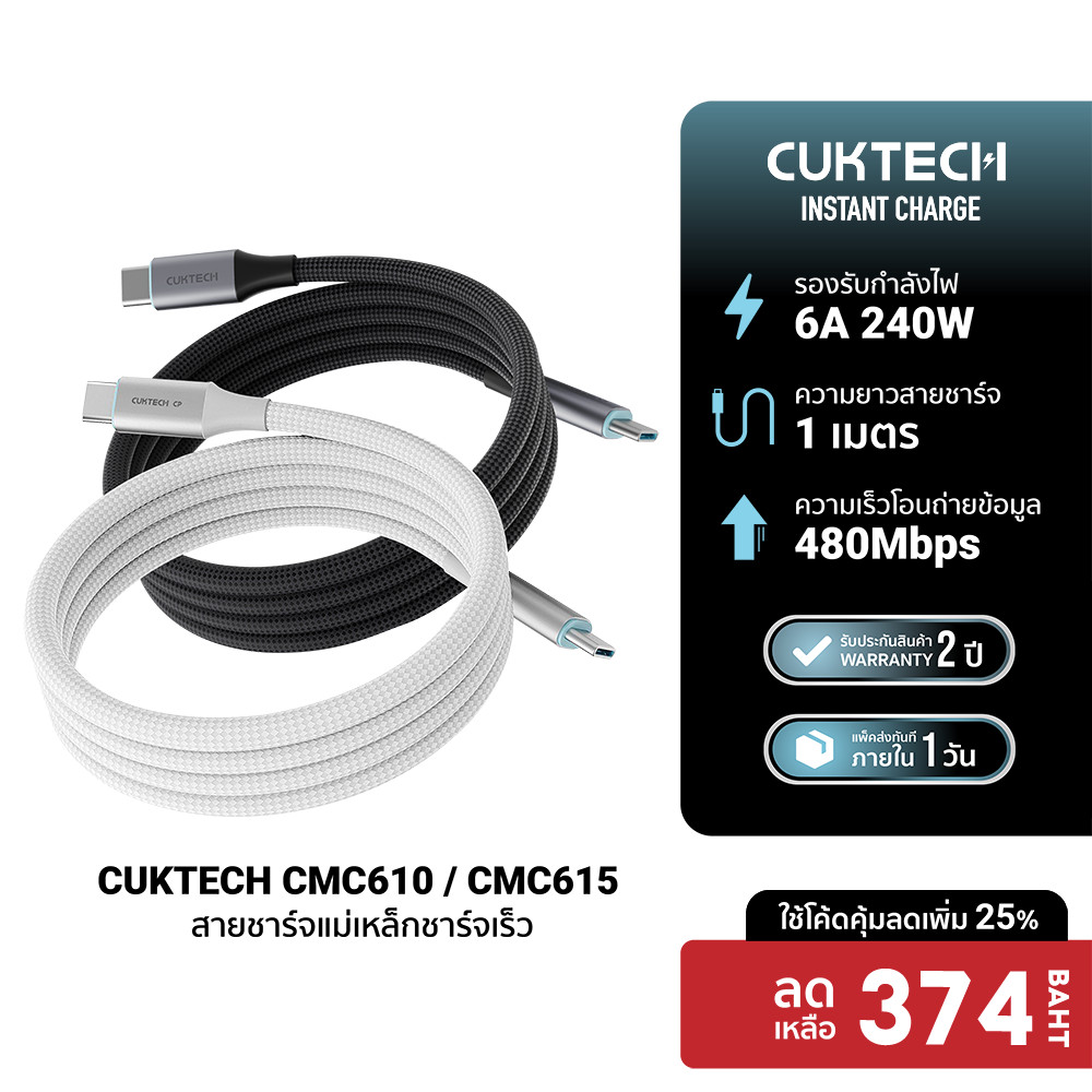 CUKTECH CMC610 / CMC615 6A 240W สายชาร์จ USB-C to C รองรับชาร์จเร็ว PD3.1 -24M