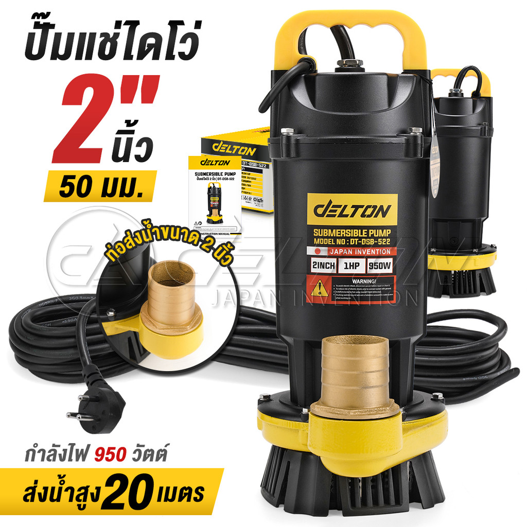 ปั๊มแช่ 2 นิ้ว ปั๊มจุ่ม ไดโว่ ดูดโคลน 950W 1HP มอเตอร์ทองแดงแท้ 100% Divo แรงดันสูง Submersible Pump (2 นิ้ว)
