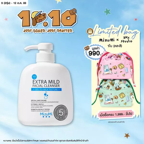 MizuMi Extra Mild Facial Cleanser 500ml เจลล้างหน้า สูตรอ่อนโยนพิเศษ (หัวปั้ม) ผิวแพ้ง่าย ผิวเป็นสิว ผิวแห้ง