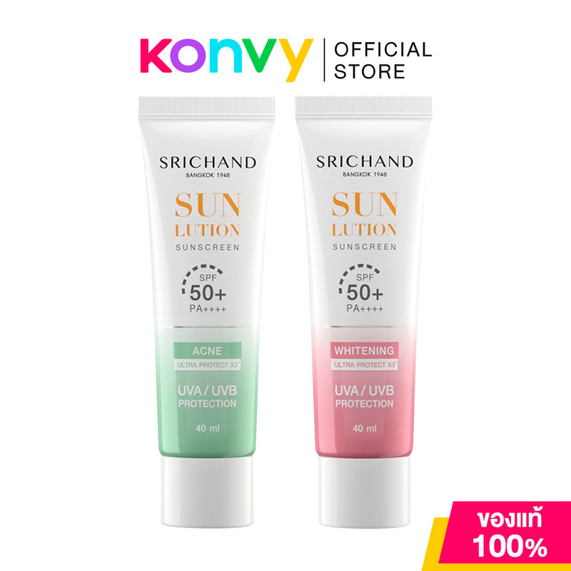 Srichand Sunlution Sunscreen SPF50+ PA++++ ศรีจันทร์ ครีมกันแดด 40ml (Skin Whitening/Acne Care/Anti Aging)
