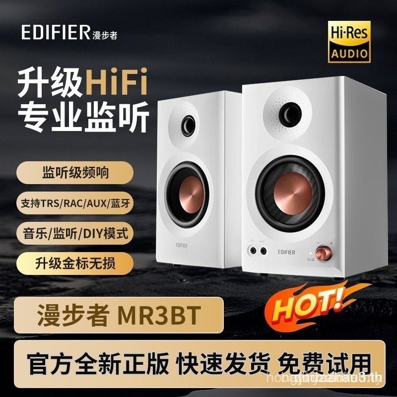 Edifier MR3BT ลําโพงบลูทูธ MR4 Professional Monitor Active Level เกมคอมพิวเตอร์เครื่องดนตรีเสียง Hom