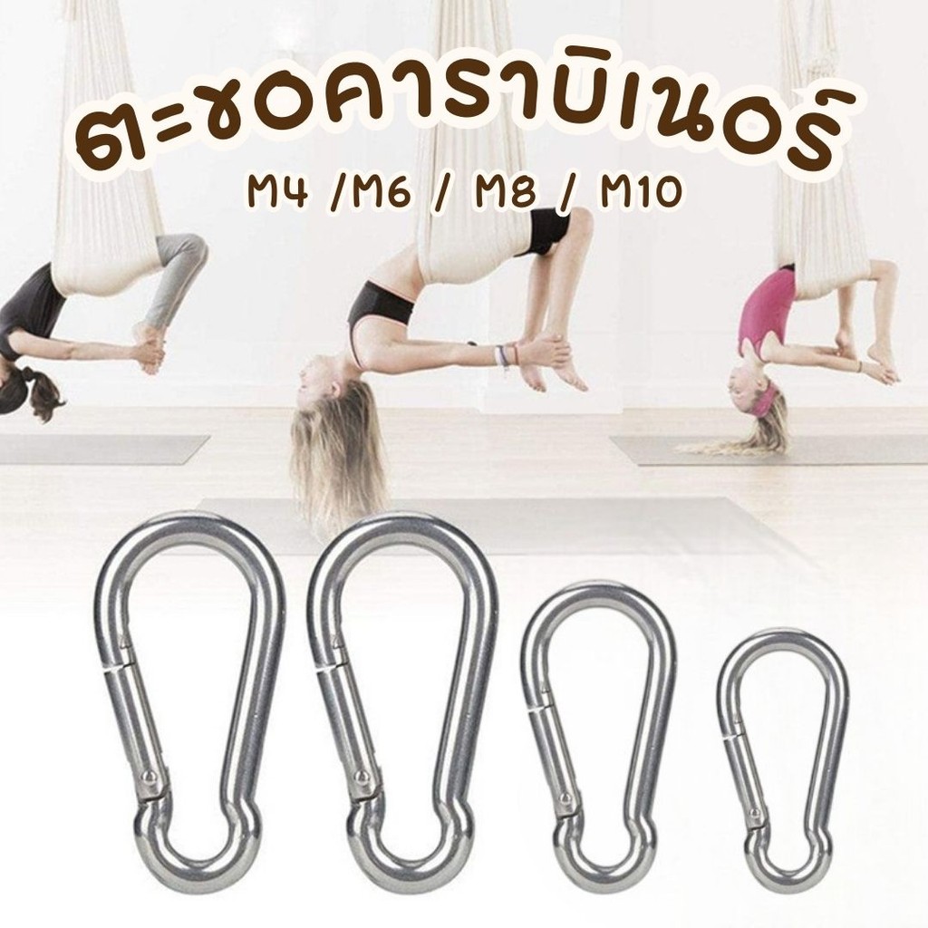 ตะขอคาราบิเนอร์ M4 M6 M8 M10 ไม่เป็นสนิม แข็งแรง รับน้ำหนักได้ เหมาะกับ ไต่เขา โยคะ ฟิตเนส #W-0033