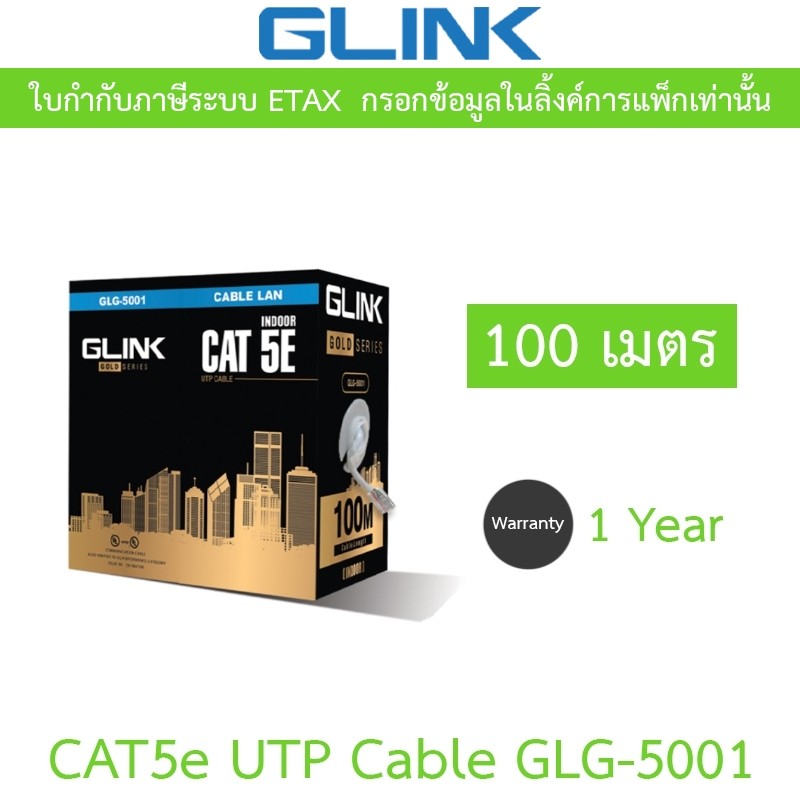 Glink Gold Series CAT5e UTP Cable (100m/Box) GLG5001 (GLG-5001)