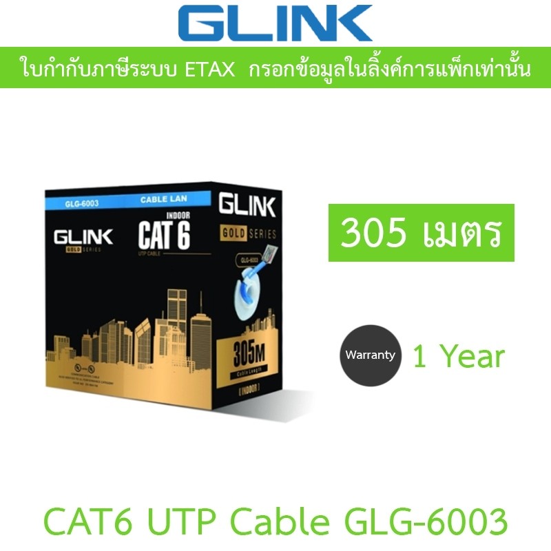 Glink รุ่น GLG6003 (GLG-6003) สาย LAN CAT6 UTP CABLE สำหรับใช้ภายใน