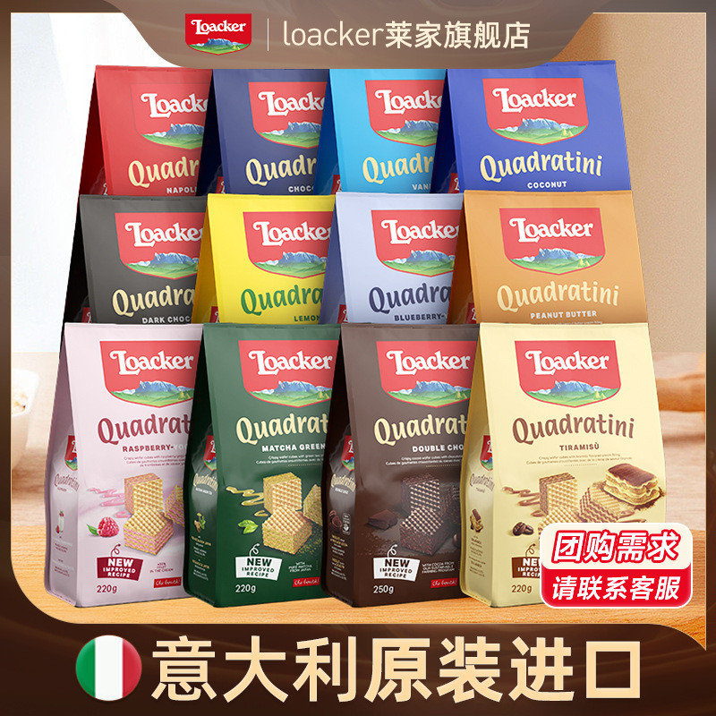 Loacker Loacker Loacker บิสกิตเวเฟอร์อิตาเลี่ยนช็อกโกแลตเฮเซลนัทวานิลลา Wedding Candy Shop 0g