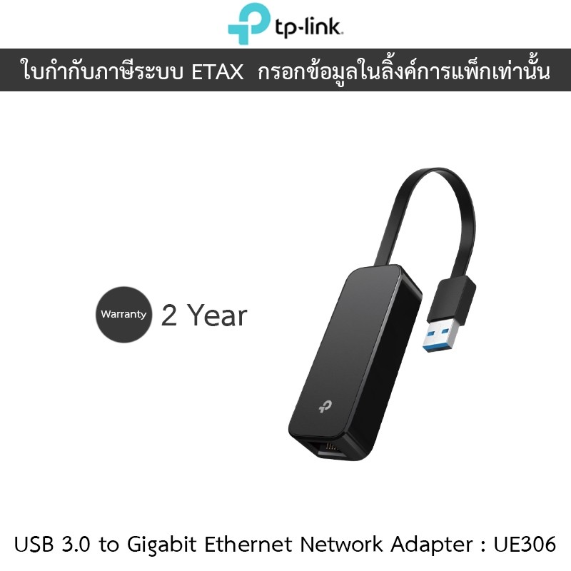 TP-LINK USB 3.0 to Gigabit Ethernet Network Adapter รุ่น UE306